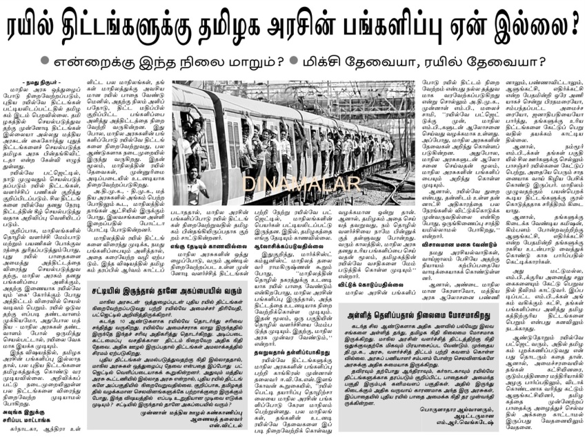 TN Railw15_03_2012_010_003